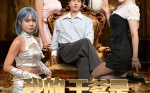 短剧《我的干爹是外星大佬（90集）》免费短剧畅享全集观