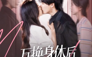 短剧《互换身体后宋先生每天在线求婚（74集）》爆火短剧在线免费观