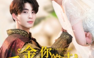 短剧《千金，你的老公是将军（45集）》精彩短剧在线全集播放