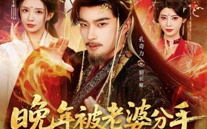 短剧《晚年被老婆分手，系统终于来了（80集）》精彩短剧免费全集播放