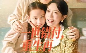 短剧《一世错付，重生再不当后妈（69集）》短剧超清全集免费观