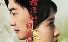 短剧《若只如初见的夏雨荷（90集）》精彩短剧全集免费赏