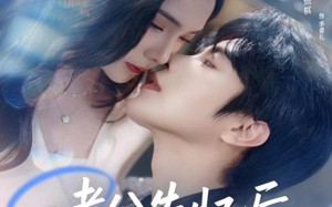 短剧《老公失忆后总想上位（80集）》短剧全集免费流畅看