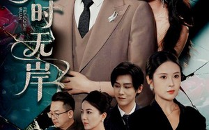 短剧《风起时无岸（58集）》短剧超清全集在线赏