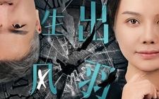 短剧《半生风雨长出羽翼（37集）》短剧高清全集免费畅播