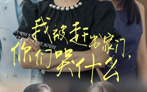 短剧《我被赶出家门，你们哭什么（82集）》短剧全集免费高清看