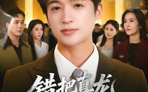 短剧《错把真龙当废柴（71集）》爆款短剧免费全集在线赏