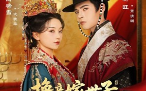 短剧《换亲嫁世子我照样风光当主母（69集）》短剧完整版在线畅享