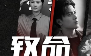 短剧《致命两小时（35集）》热门短剧免费随心看