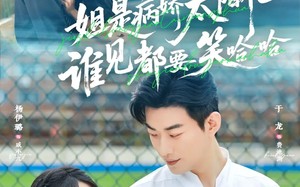 短剧《姐是病娇太阳花，谁见都要笑哈哈（66集）》短剧超清全集免费享