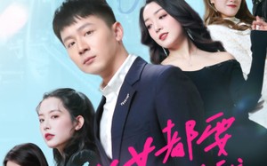 短剧《全城美女都要嫁给我（83集）》精彩短剧在线畅享观看