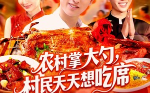 短剧《农村掌大勺村民天天想吃席（89集）》免费短剧全集畅快看