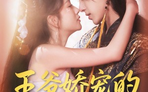 短剧《王爷娇宠的来钱日常（57集）》精彩短剧全集免费览