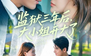 短剧《监狱三年后大小姐开大了（60集）》短剧免费高清全集观看