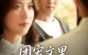 短剧《觉醒！男配不想当炮灰了（77集）》短剧全77集免费观看