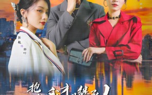 短剧《抱歉我才是继承人（31集）》超火短剧免费全集享