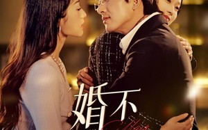 短剧《婚不可欺（59集）》短剧全集高清免费观