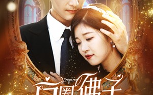 短剧《京圈佛子为她狂（75集）》热门短剧在线畅快观