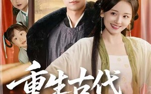 短剧《重生古代被崽带飞（65集）》短剧完整版免费播放