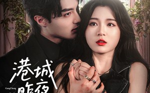 短剧《港城昨夜无雨（61集）》短剧全集高清在线赏