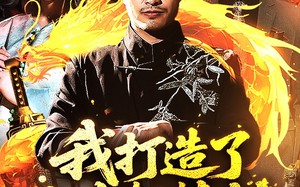 短剧《我打造了上古轩辕剑（70集）》短剧全集无删减在线看