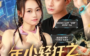 短剧《年少轻狂之浪子回头（78集）》短剧全集高清免费观赏