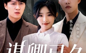 短剧《谋卿已久（70集）》热门短剧全集免费观瞧