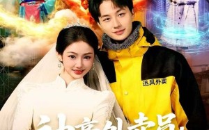 短剧《神豪外卖员：订单通三界（60集）》短剧全集无删减在线播