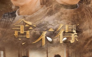 短剧《舍不得（35集）》短剧免费观看无删减