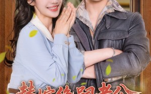 短剧《替嫁绝嗣老公，被全家团宠（100集）》精彩短剧全集免费享