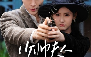 短剧《少帅夫人乖又野（84集）》免费短剧全集随时畅看