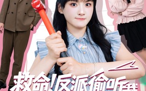 短剧《救命反派偷听我用谐音梗改剧情（80集）》短剧高清在线完整播放