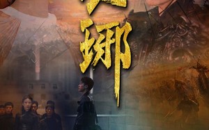 短剧《琅琊（94集）》精彩短剧全集免费观看
