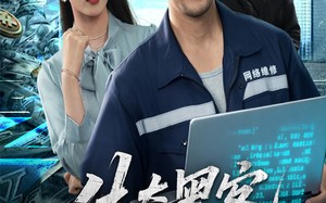 短剧《传奇黑客在都市（56集）》短剧全集免费畅快览