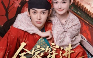 短剧《全家穿进皇宫里（62集）》热门短剧完整版免费享