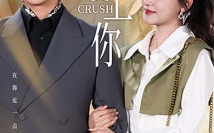 短剧《敲敲爱上你（53集）》免费短剧全集在线享