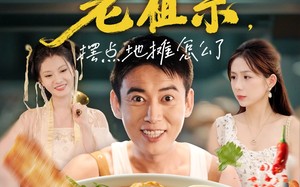 短剧《我有食神老祖宗摆点地摊怎么了（95集）》免费短剧完整版在线赏