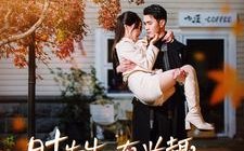短剧《时先生，有兴趣跟我结个婚么（74集）》优质短剧在线免费赏
