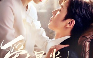 短剧《爱在星光璀璨时（62集）》爆款短剧在线无卡顿看