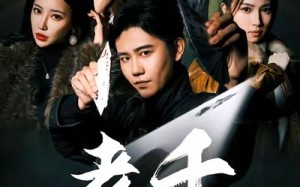 短剧《老千（75集）》优质短剧完整版免费赏