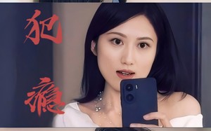 短剧《犯瘾（18集）》短剧热门免费畅快追