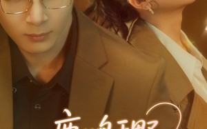 短剧《鹿鸣于野心之所念（52集）》短剧免费全集在线速看