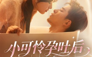 短剧《小可怜孕吐后顾爷急了（80集）》精彩短剧在线畅享