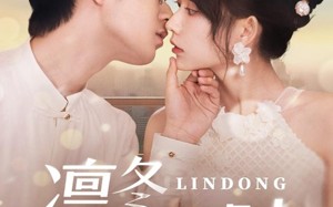 短剧《凛冬予光时（60集）》超清短剧全集免费看