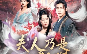 短剧《夫人乃是小狐狸（62集）》短剧全集在线免费品鉴