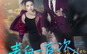 短剧《表白一百次被拒后（100集）》热门短剧全集免费观赏