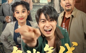 短剧《东北年代之我的大腰子（100集）》短剧全集免费畅享观看