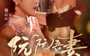 短剧《阮阮吾妻（79集）》经典短剧完整版免费观影