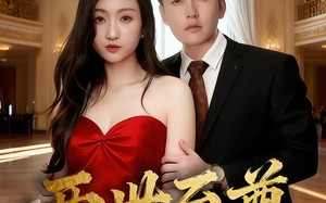 短剧《两世至尊（62集）》精彩短剧全集免费看