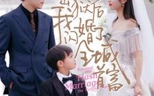 短剧《出狱后我闪婚了全城首富（91集）》短剧全集免费畅快观
